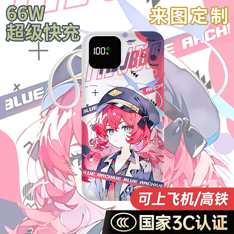 【国家3C认证】枣伊吕波充电宝20000毫安移动电源快充动漫二次元