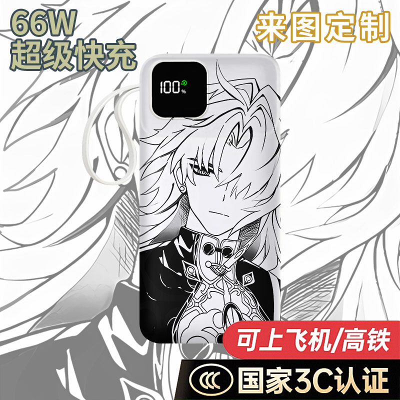 【国家3C认证】刃充电宝10000毫安移动电源快充动漫LOGO定制图案