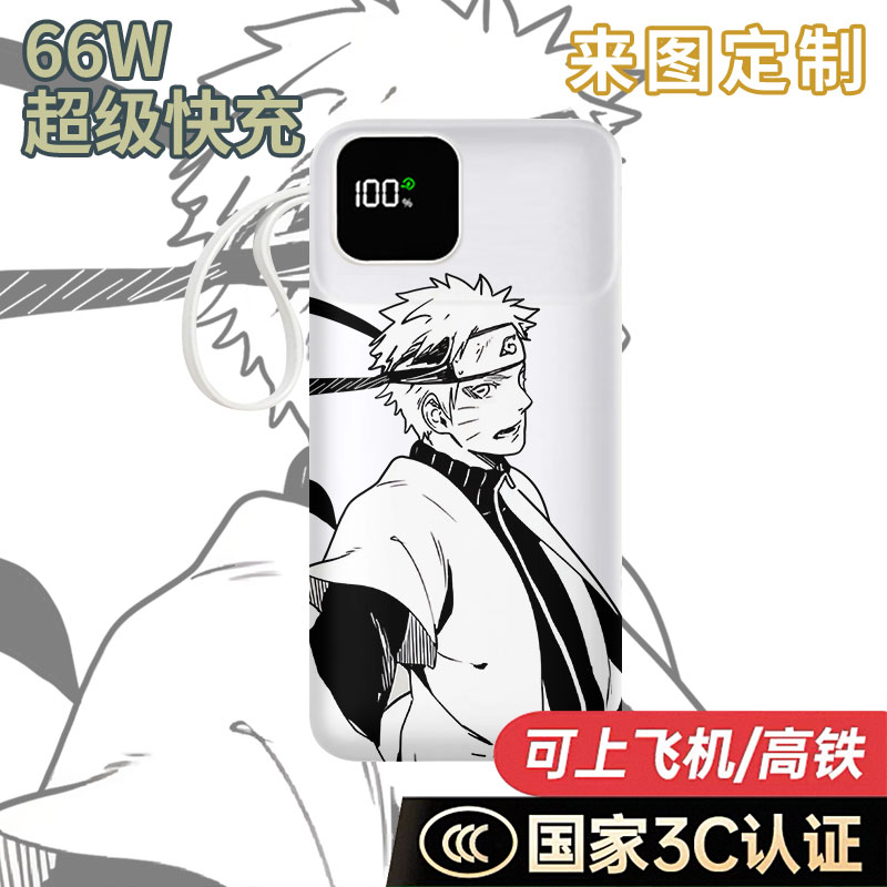 【国家3C认证】漩涡鸣人充电宝20000毫安移动电源快充动漫二次元