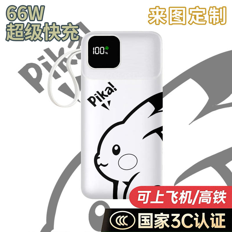 【国家3C认证】卡通皮卡丘充电宝20000毫安移动电源快充动漫周边