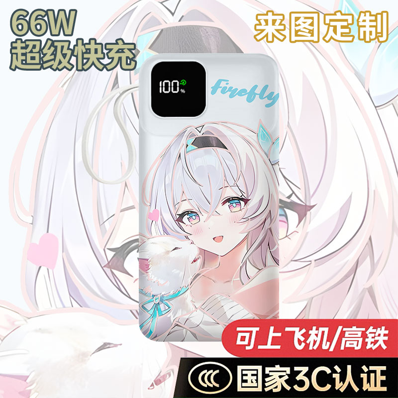 【国家3C认证】流萤充电宝10000毫安移动电源快充动漫LOGO二次元