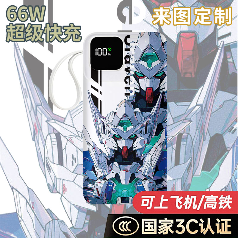 【国家3C认证】机动战士充电宝20000毫安移动电源快充动漫二次元