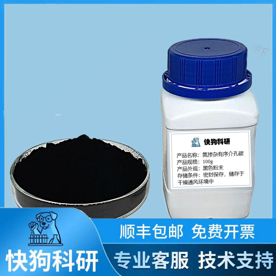 氮掺杂有序介孔碳(CMK-3