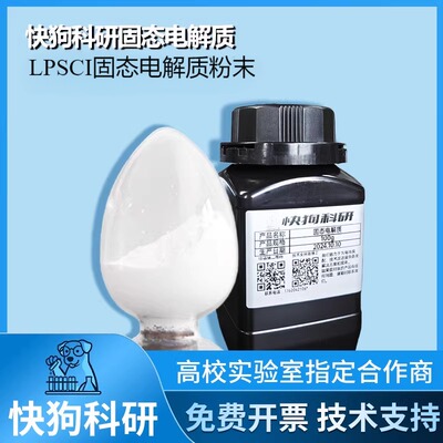 硫化物LPSCl锂离子固体电解质粉末3um Li5.5PS4.5Cl1.5 锂磷硫氯