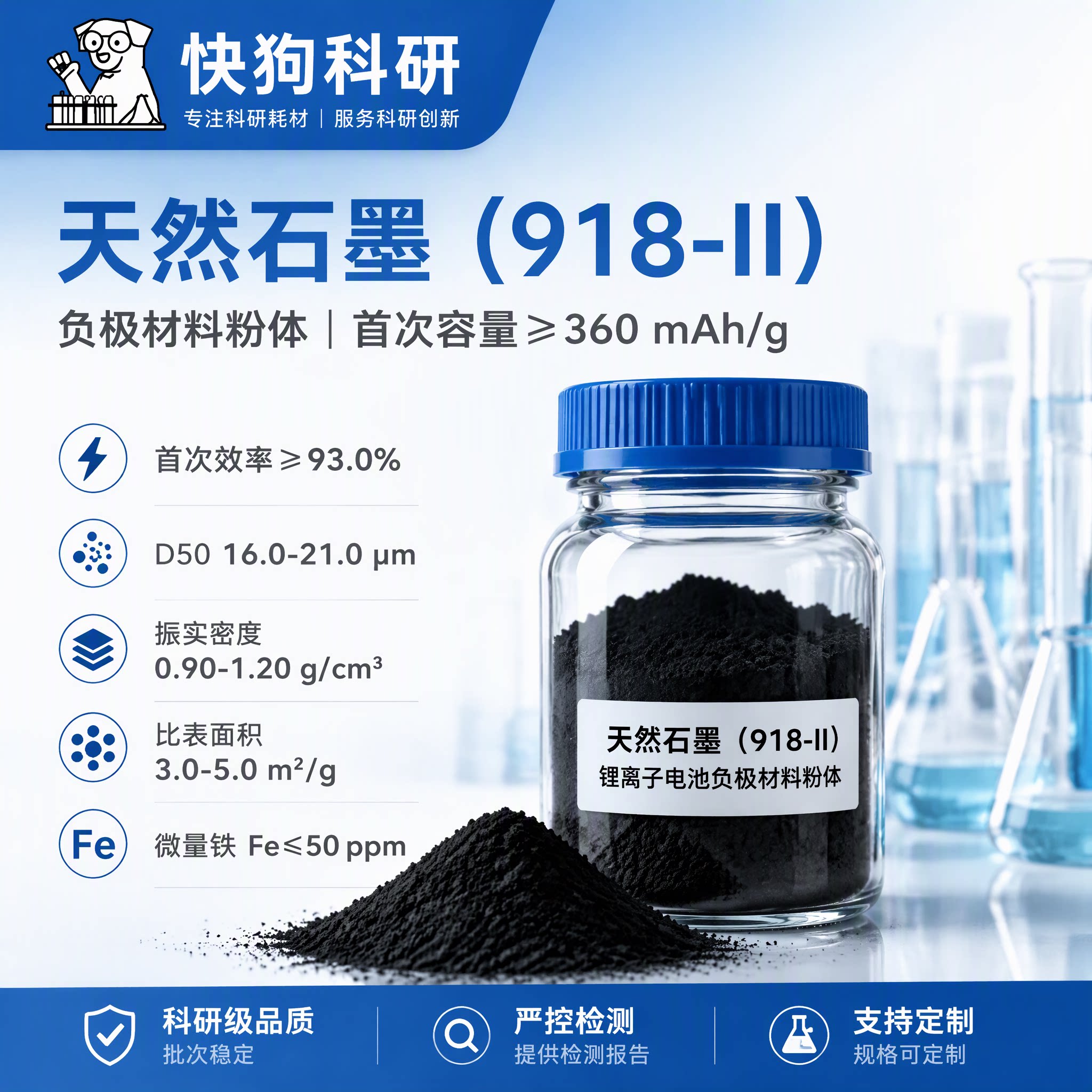 天然石墨粉918-II负极材料
