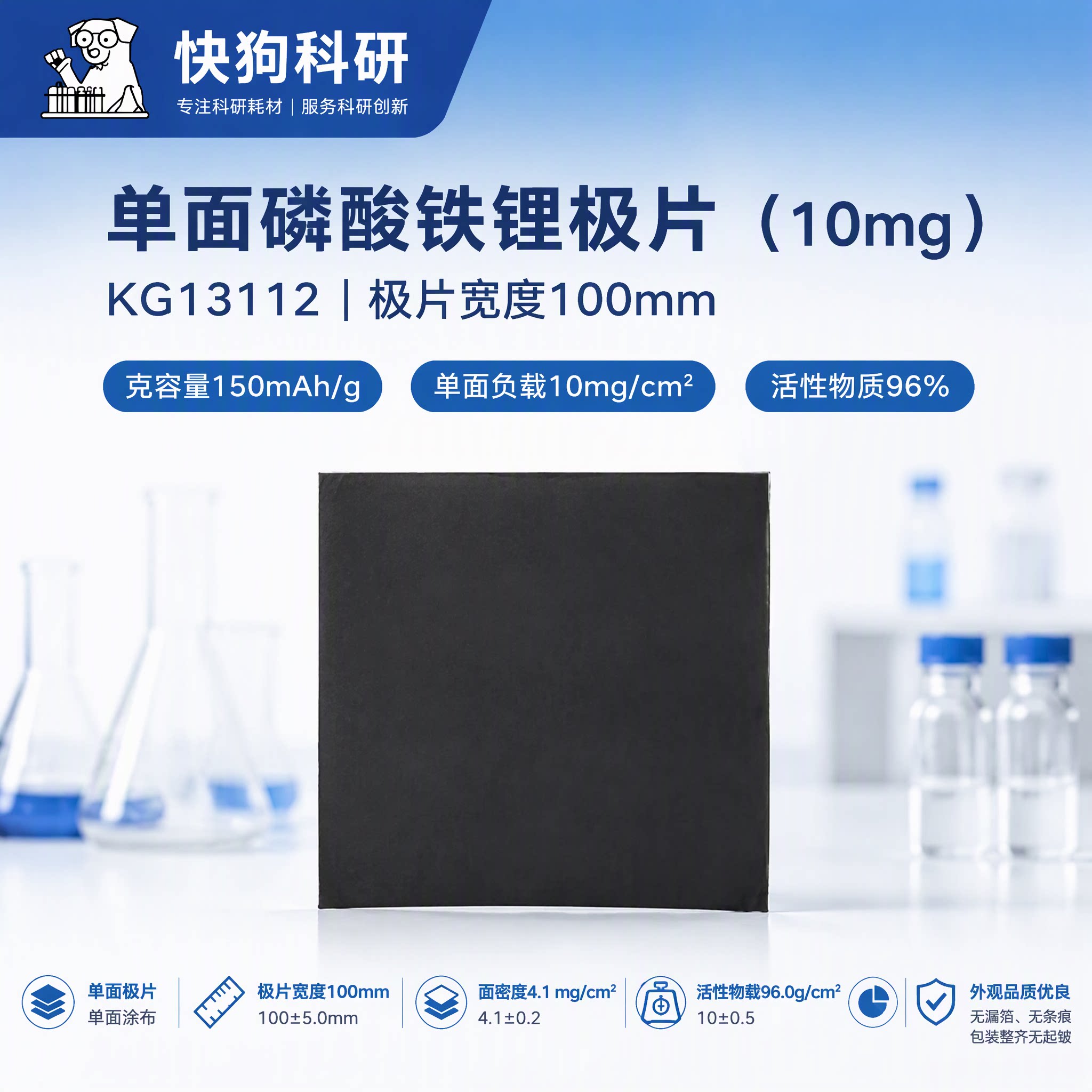 单面磷酸铁锂极片10mgcm2