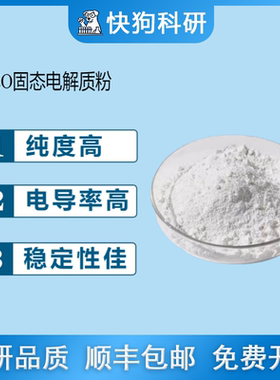 聚氧化乙烯PEO/聚环氧乙烷/聚氧乙烯 (1万-1000万分子量) 100克