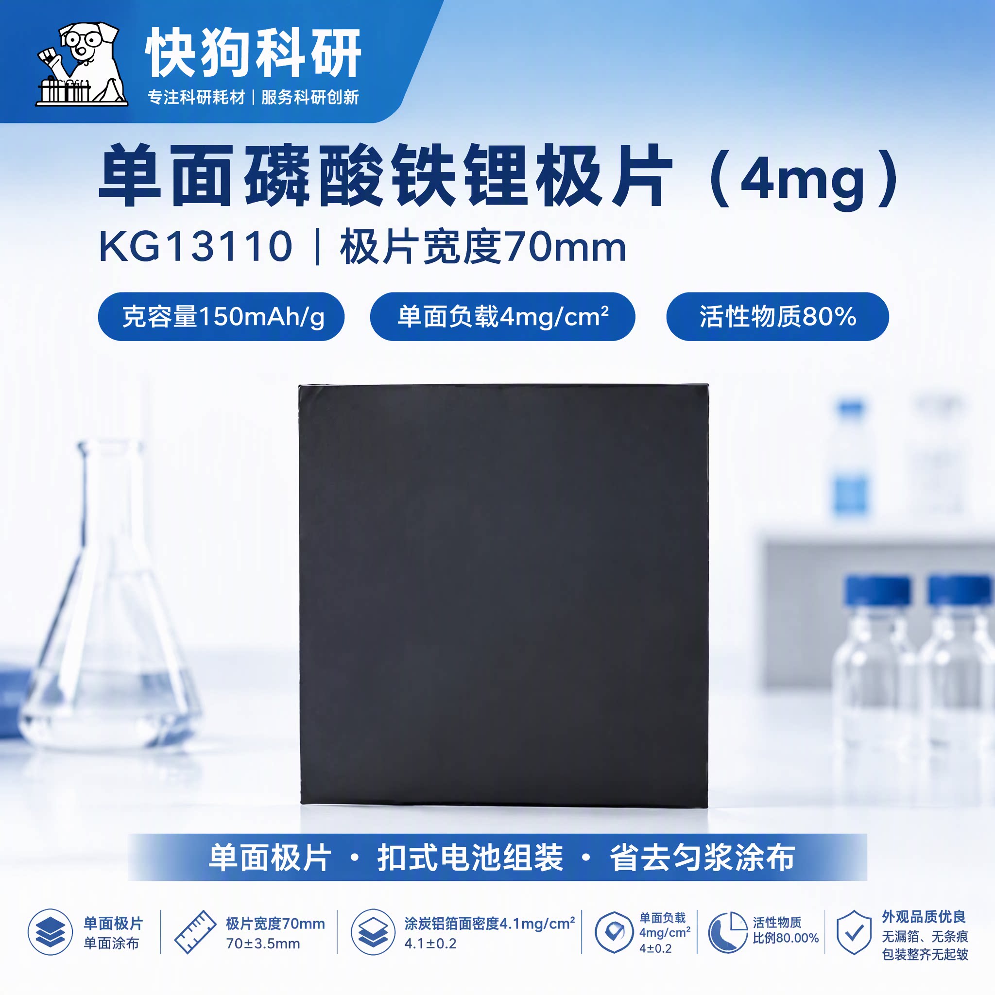 单面磷酸铁锂极片4mgcm2高密度