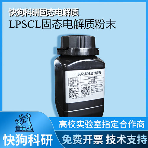 硫化物LPSCl锂离子固态电解质粉末3umLi6PS5Cl 锂磷硫氯电池材料