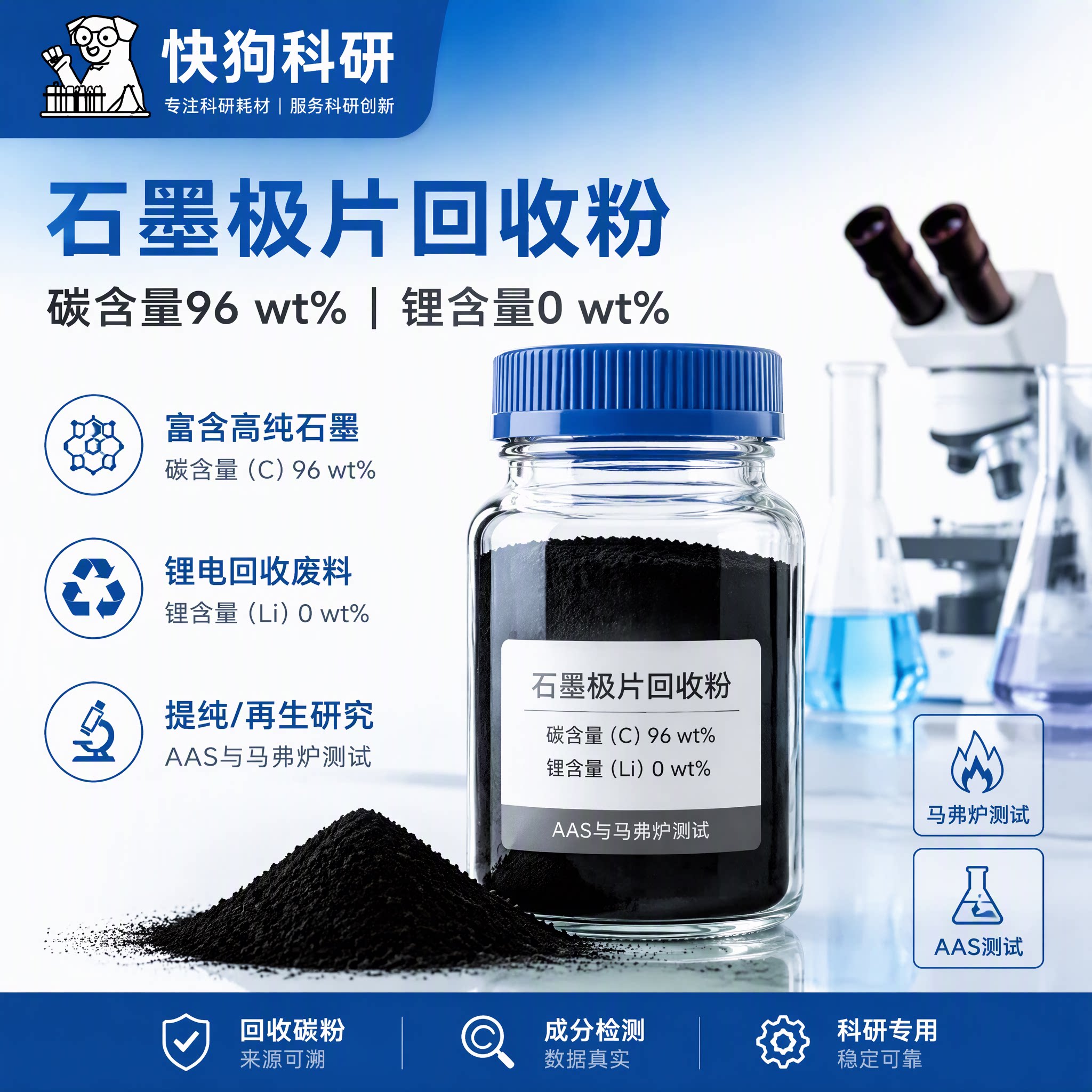 高纯石墨极片回收粉锂电实验用