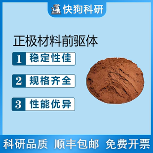 三元正极前驱体811无钴镍锰镍铁锰酸钠磷酸铁前驱体锂电科研材料