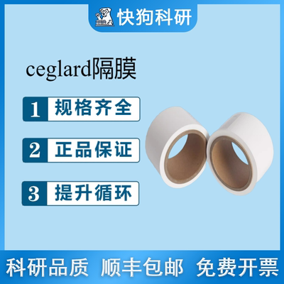 celgard隔膜2320 2325 2340 2400 2500 3501隔膜锂电科研实验