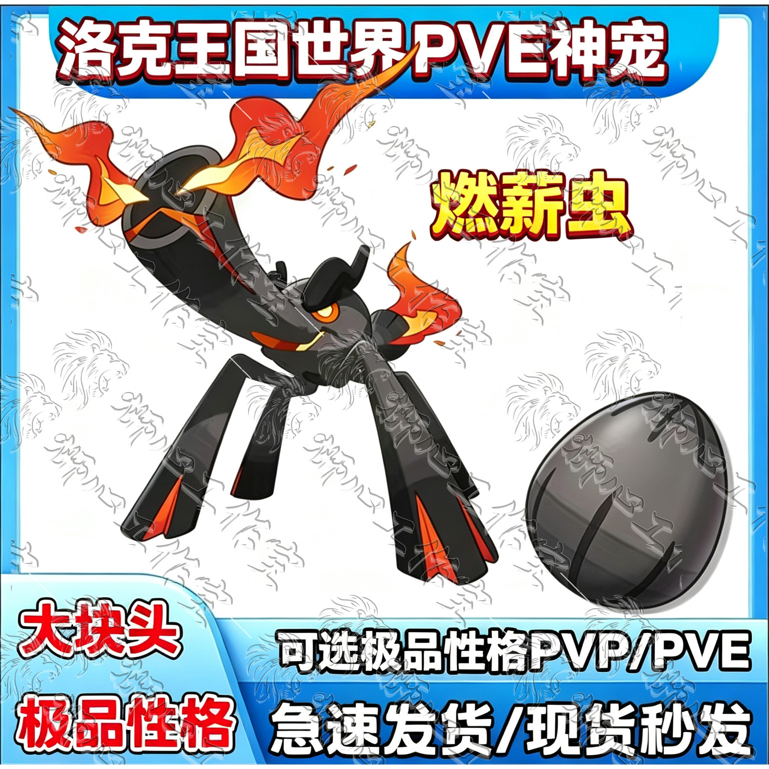 洛克王国世界燃烧虫pve神宠柴START云游戏