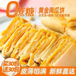 全麦黄金南瓜饼面包整箱早餐0o低减卡肥脂代餐小零食休闲食品小吃