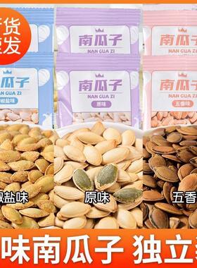 南瓜子原味籽仁24年新年货零食大熟炒货颗粒盐焗小包装坚果旗舰店