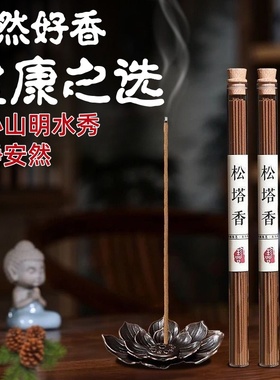 天然松塔香净化宅招财古法线香薰磁场室内持久家用卧室淡香