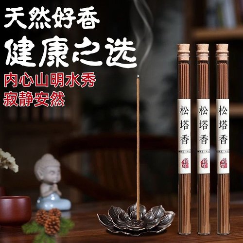 天然松塔香净化宅招财古法线香