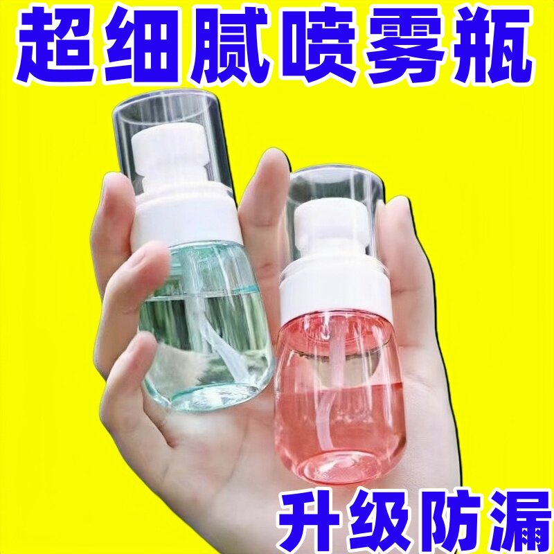 便携分装瓶化妆补水细雾喷瓶
