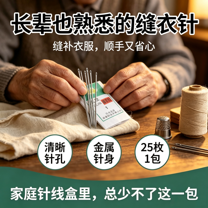 玉兰金属缝衣针25枚装清晰针孔