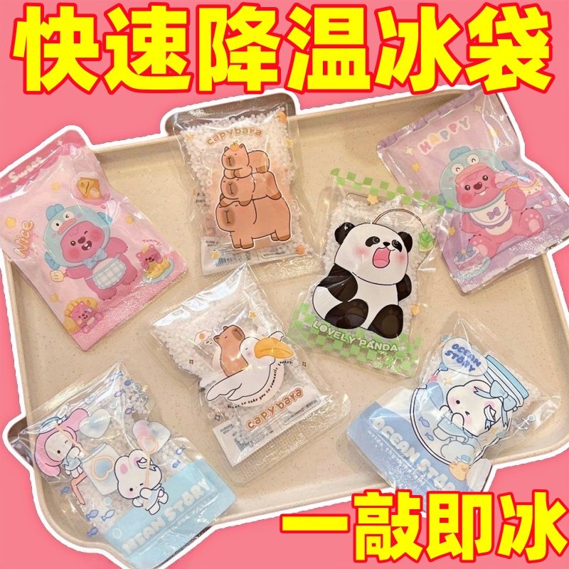 冰袋学生速冷冰包重复使用儿童物理降温卡通创意便携冰敷袋