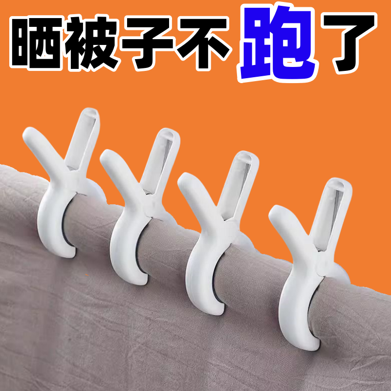 无痕晒被子大夹子强力防风