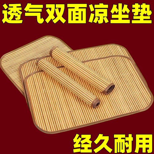 竹凉席坐垫防滑冰丝透气
