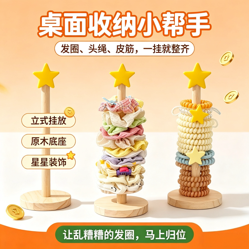 桌面立式木质首饰收纳架