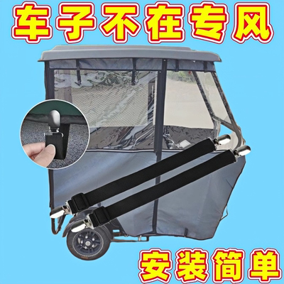 电动三轮车车棚弹力固定器