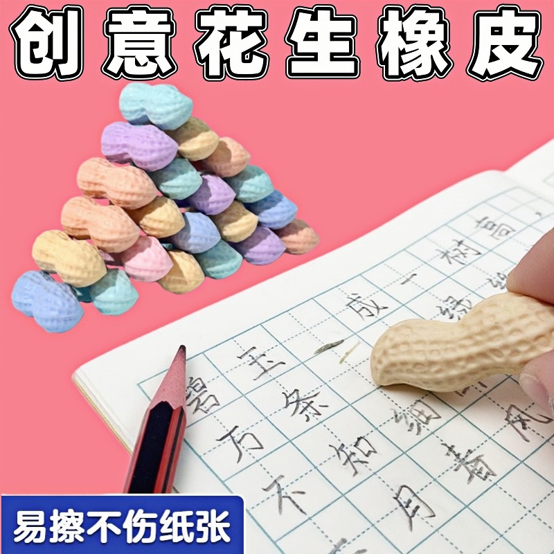 创意花生造型橡皮彩色马卡龙色系