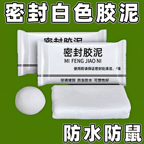 空调孔密封胶泥堵洞防水