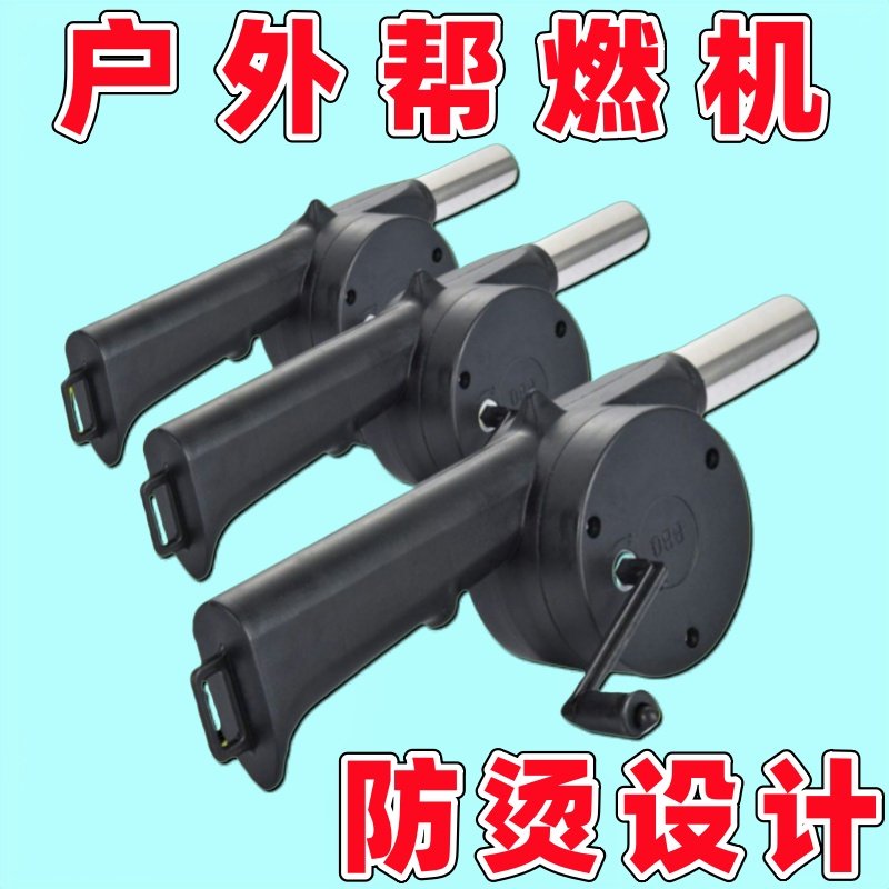 手摇鼓风机户外手持烧烤炉