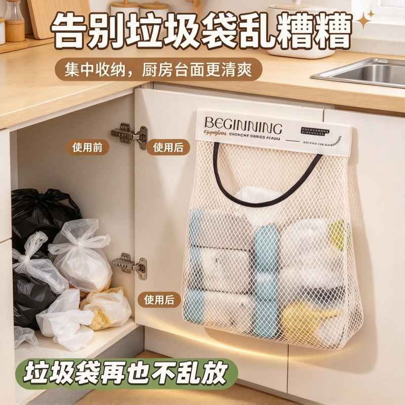 厨房柜门后壁挂大容量垃圾袋网兜