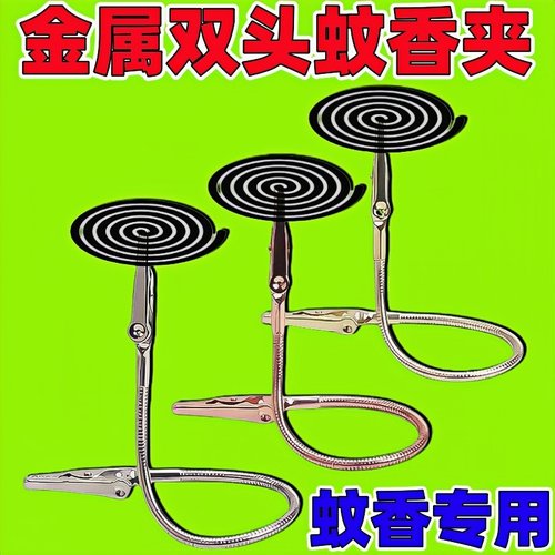 新款磁吸双头鳄鱼夹蚊香夹