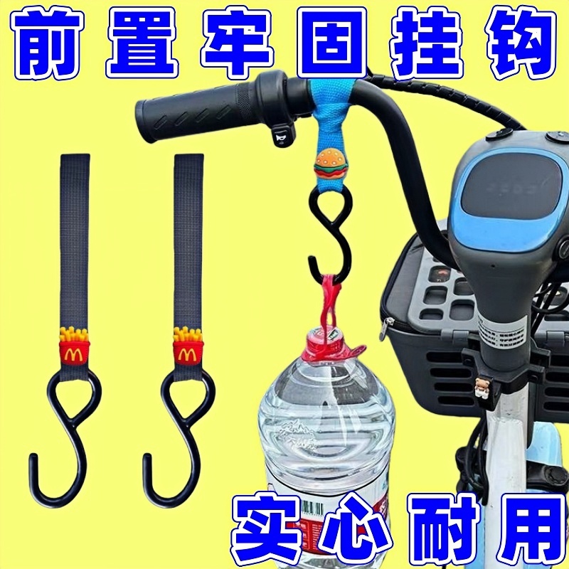 电动车挂钩强力专用前置