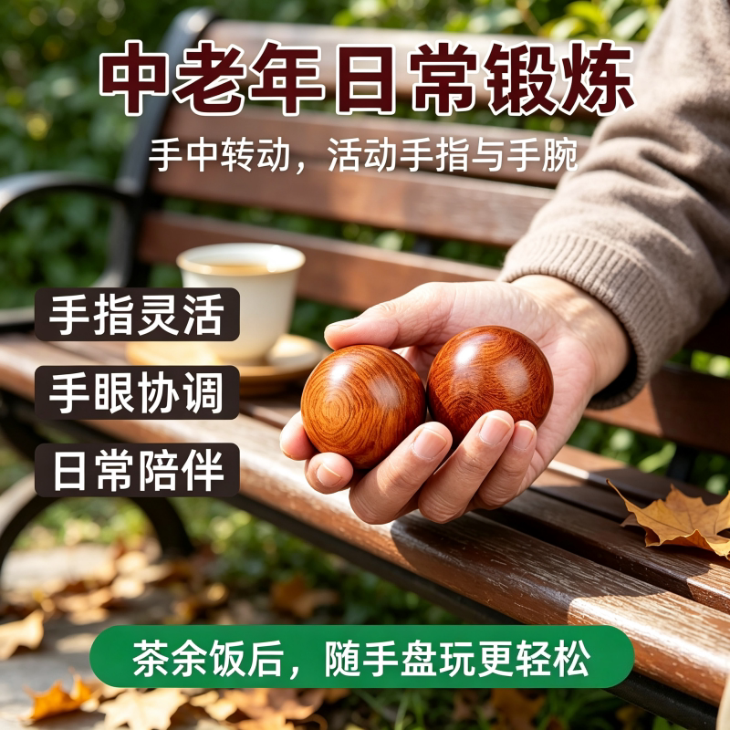 中老年木质手部保健按摩球