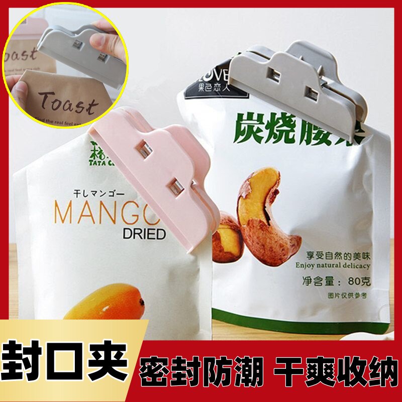 食品袋夹子封口夹零食密封夹厨房密封器塑料袋子奶粉防潮保鲜神器