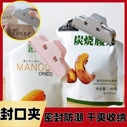 食品袋夹子封口夹零食密保鲜神器