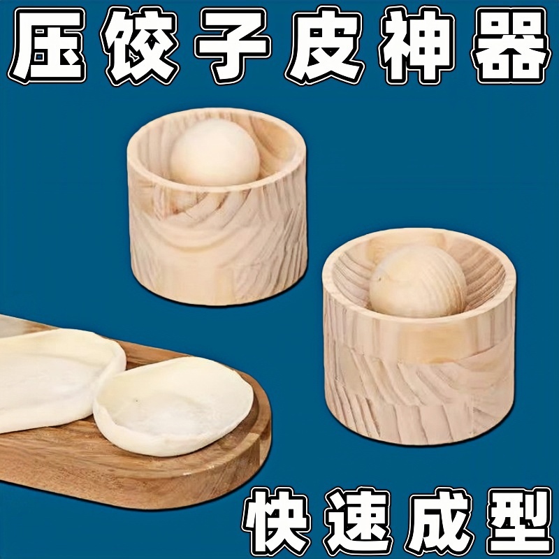木质压饺子皮神器快速成型家用包饺子器厨房工具