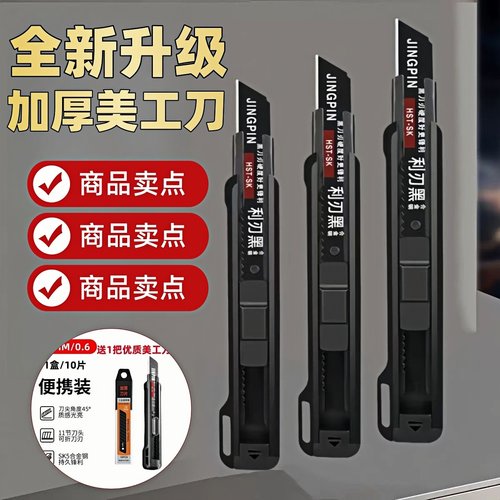 黑金钢重型加厚锋利多功能刀片