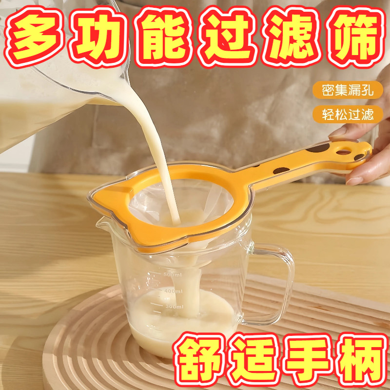 多功能超细豆浆婴儿辅食过滤筛