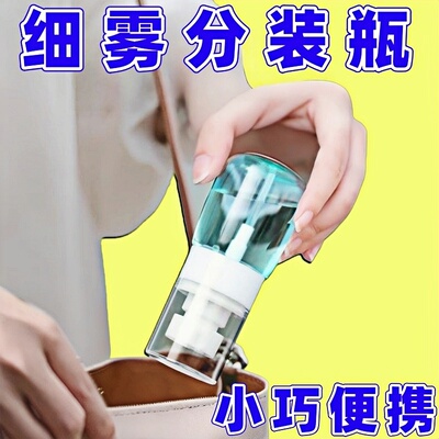 彩色超细雾小喷瓶补水化妆分装瓶