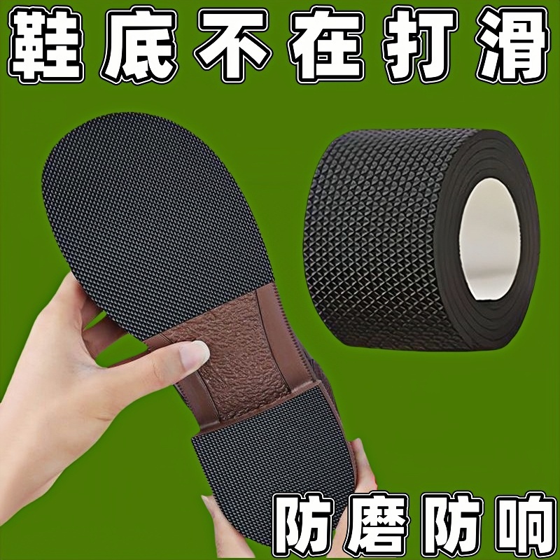 防滑耐磨鞋底贴防磨保护