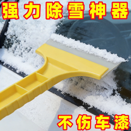 通用强力汽车除雪除冰铲不伤漆