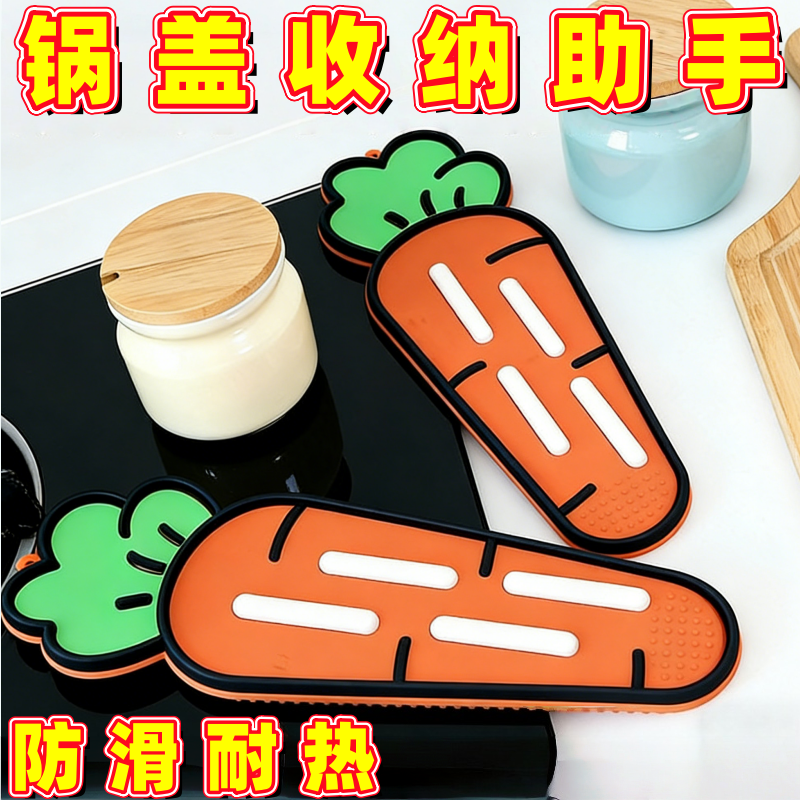 卡通胡萝卜硅胶锅盖架厨房防滑耐热锅盖收纳垫多功能置物架,厨房/烹饪用具,锅盖架/锅盖收纳垫,淘宝优惠券,粉丝福利购,淘宝优惠卷