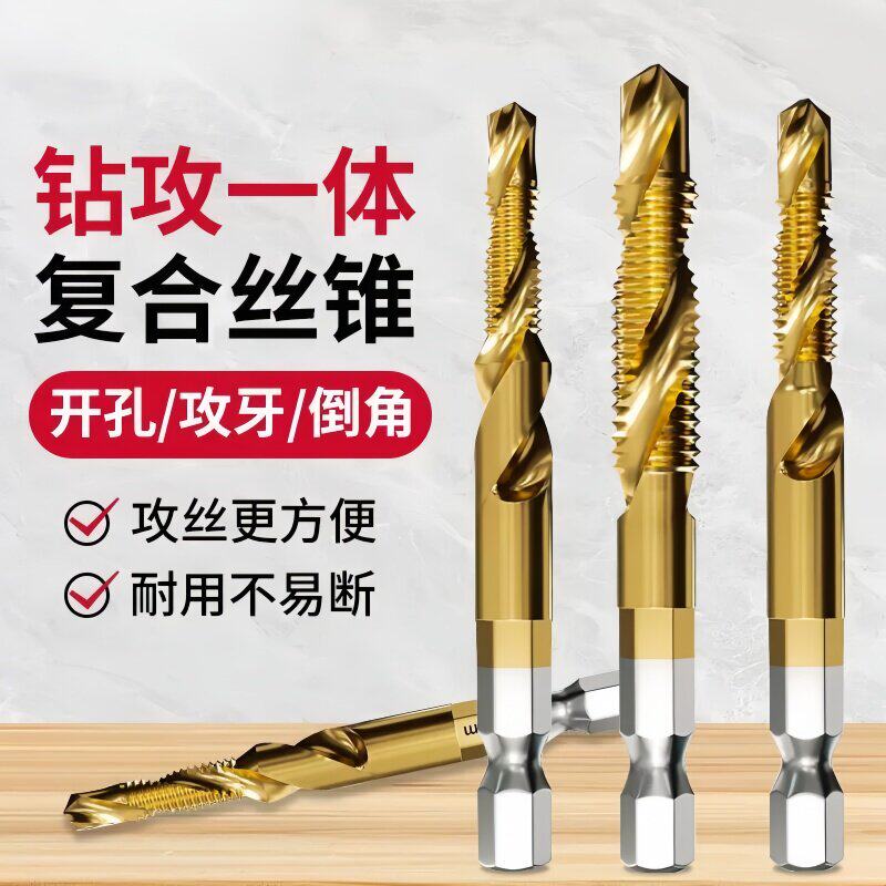 高速钢复合丝锥不锈钢专用锋利