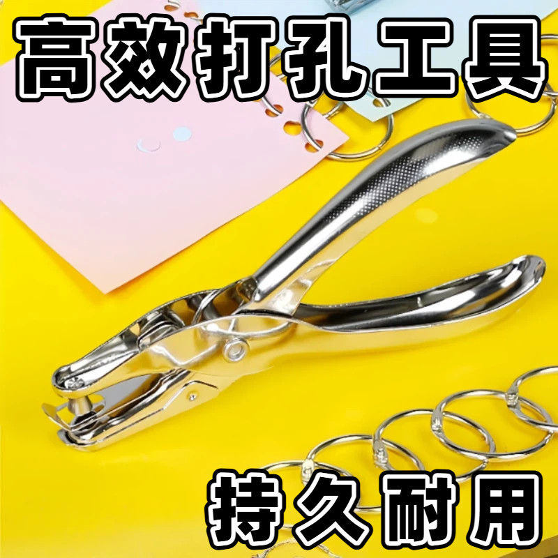 不锈钢打孔机多功能单孔打孔器办公用品持久耐用