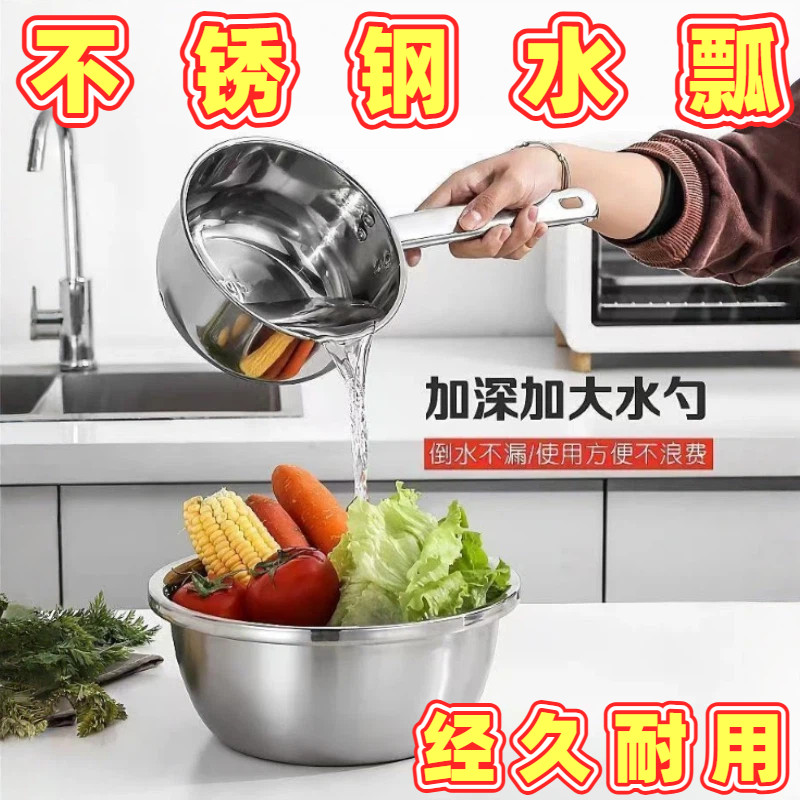 304不锈钢水瓢加深加大家用厨房水舀经久耐用倒水不漏,厨房/烹饪用具,水舀/水瓢,淘宝优惠券,粉丝福利购,淘宝优惠卷