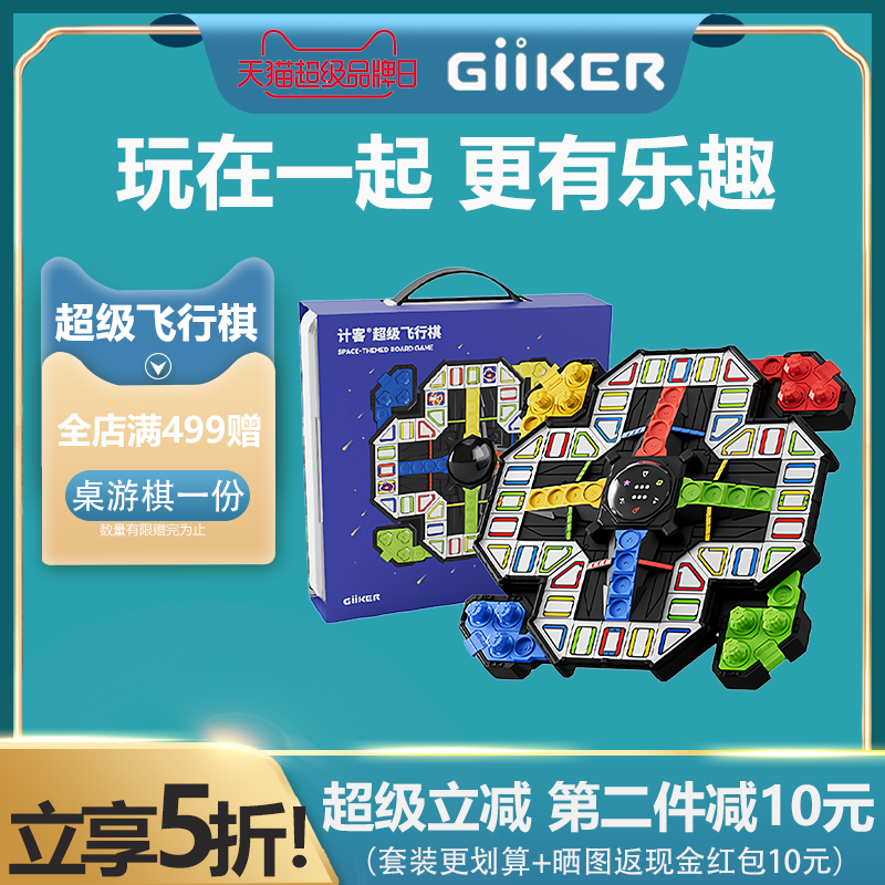 GiiKER超级飞行棋益智玩具