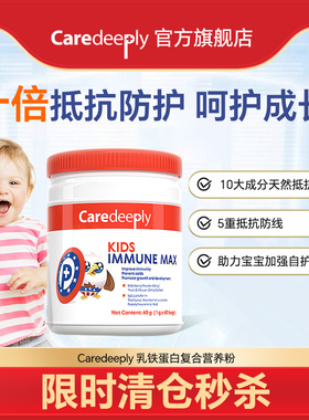 美国Caredeeply婴幼儿童宝宝成长乳铁蛋白艾比可粉增强免疫抵抗力
