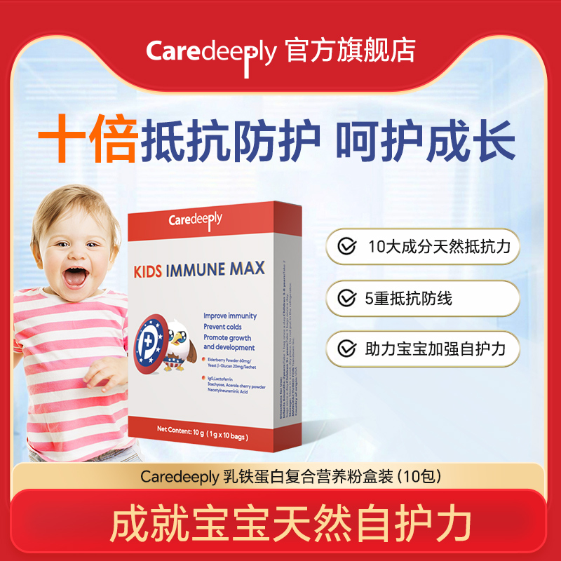 儿童乳铁蛋白粉助力健康